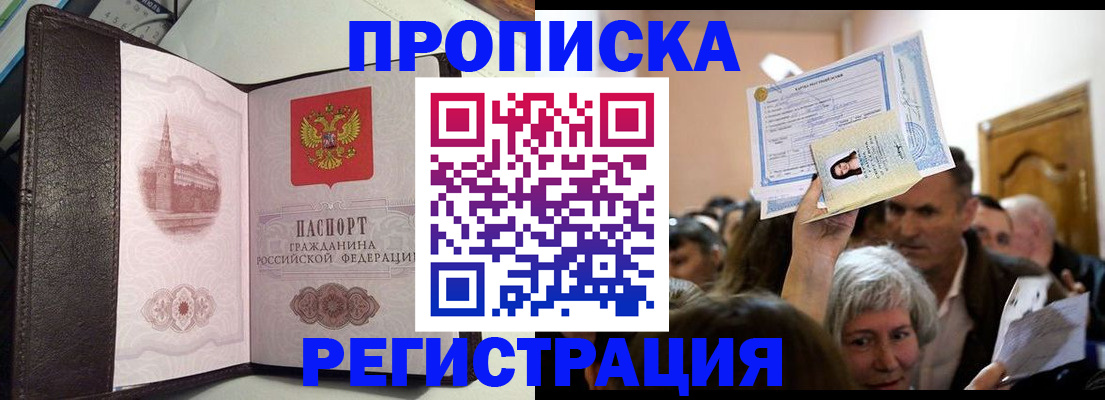 прописка законно в Аше