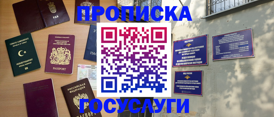 временная регистрация для школы в Аше