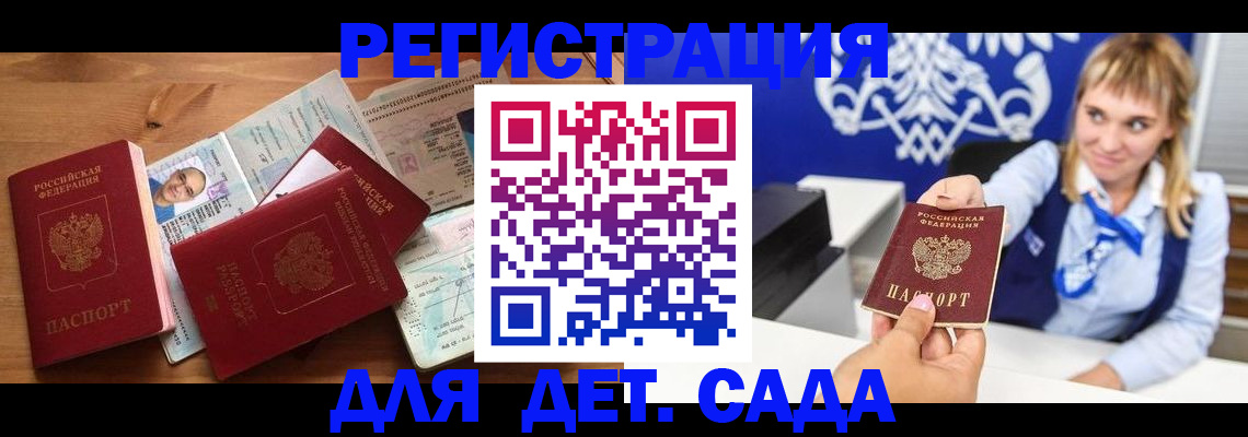 временная регистрация купить в Аше