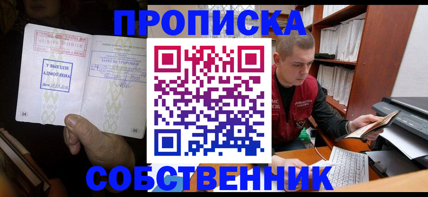временная регистрация для всех в Аше