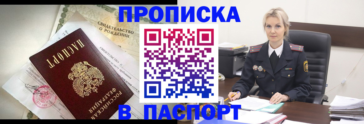 временная регистрация недорого в Аше